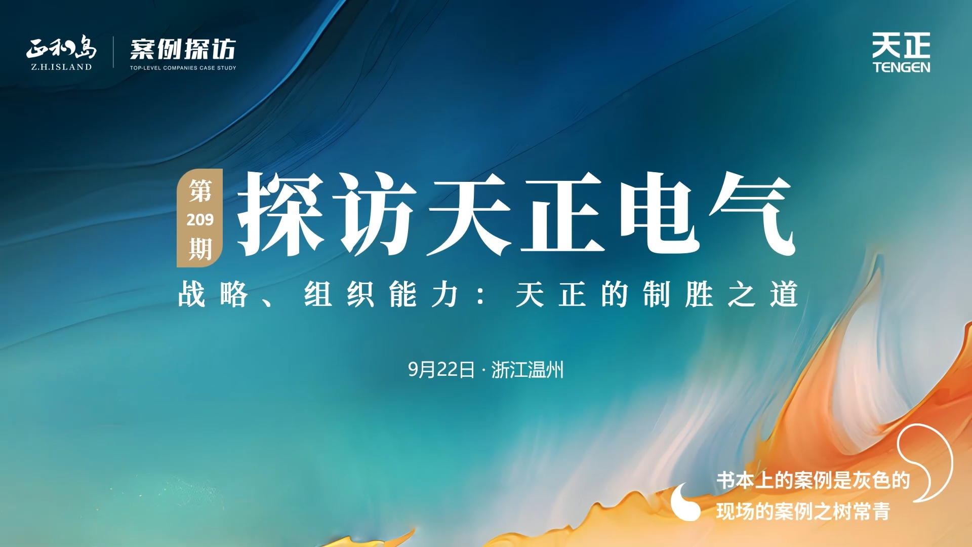 企业做久，人生做赢，不忘初心赢未来！正和岛 走进后宫露营第一季免费观看樱花动漫在线看，探访制胜之道